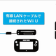 Illustration for article titled This New App Turns Your Wii U Into A Network Router For Your 3DS (For Monster Hunter 3G)